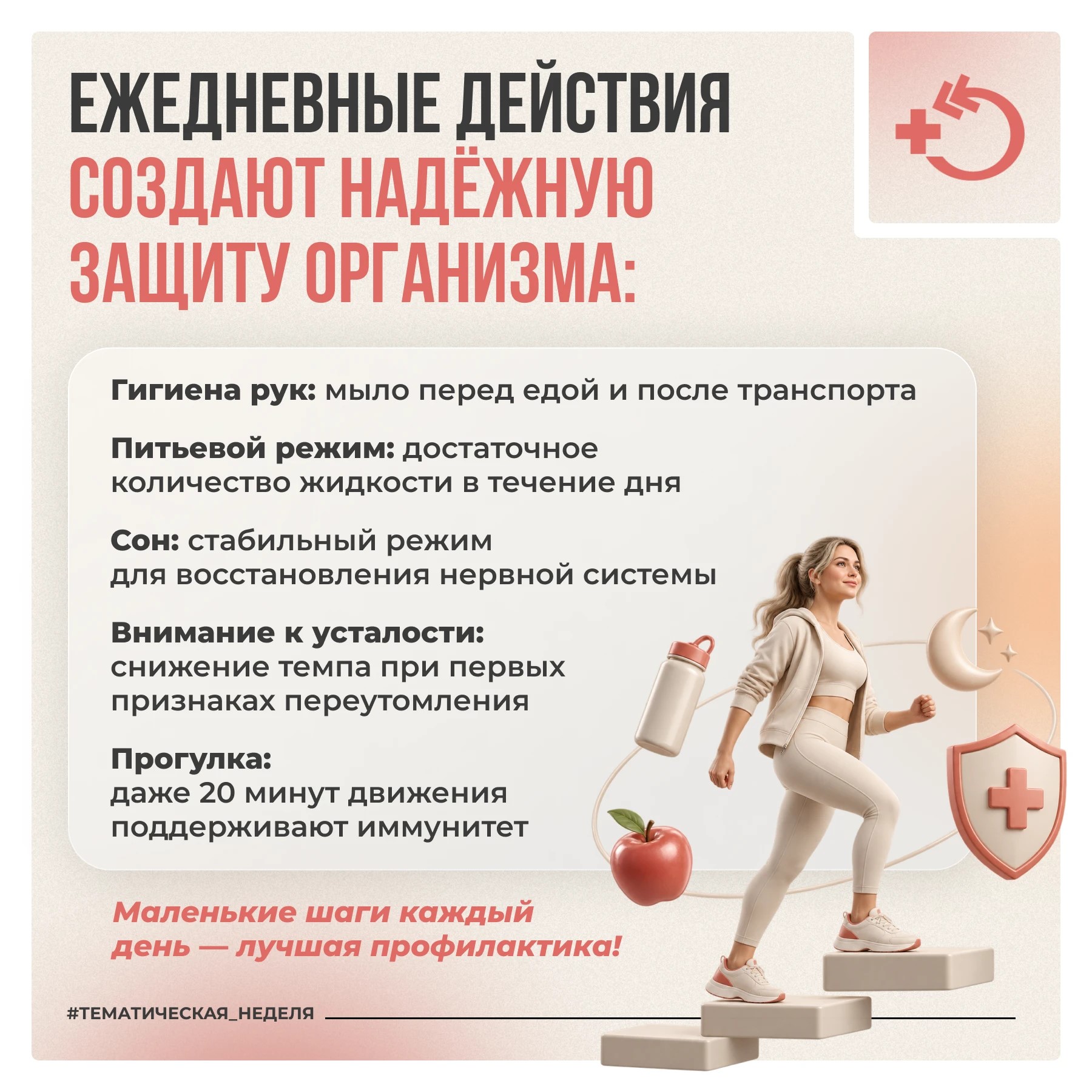 Неделя безопасности